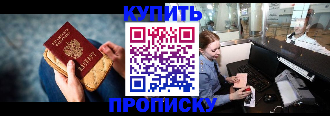 прописка ребенка в Ярославле